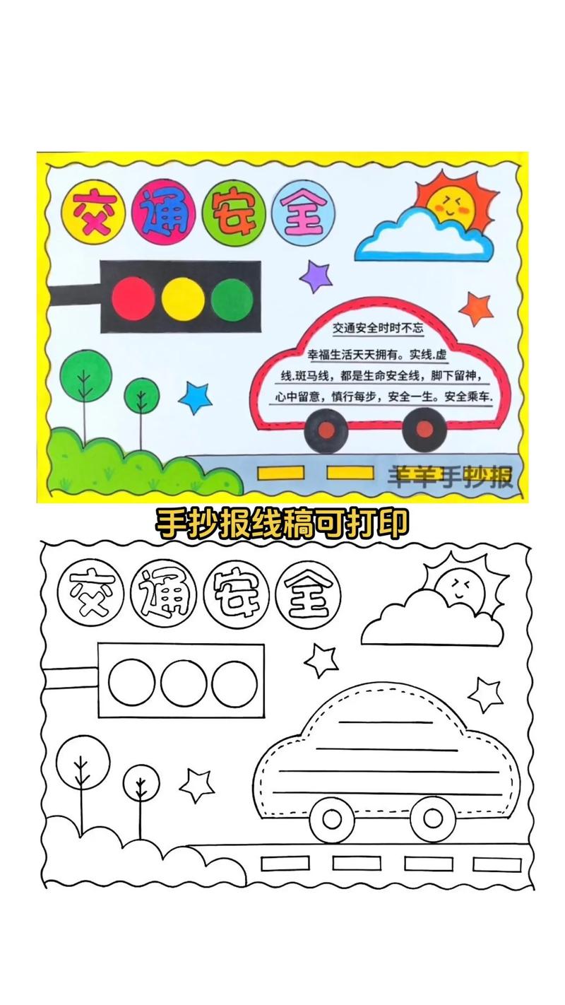 珍惜生命安全出行字体设计 - 珍惜生命安全出行简笔画 第7张 珍惜生命安全出行字体设计 - 珍惜生命安全出行简笔画 第7张