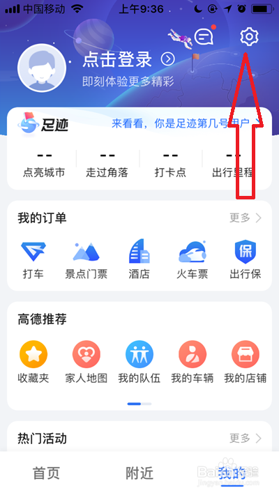 怎么提升高德地图出行热度 - 高德地图热度怎么看 第1张 怎么提升高德地图出行热度 - 高德地图热度怎么看 第1张