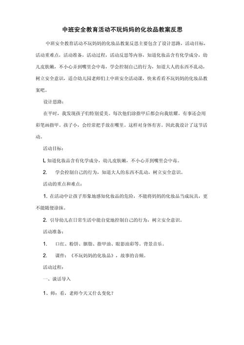 儿童生活常识教育(幼儿生活常识教育) 第3张 儿童生活常识教育(幼儿生活常识教育) 第3张