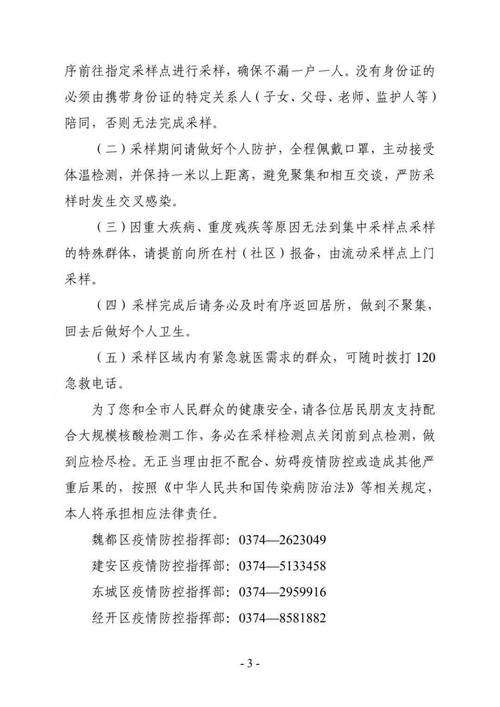 长葛出行证明模板 - 开出行证明需要什么条件 第3张 长葛出行证明模板 - 开出行证明需要什么条件 第3张