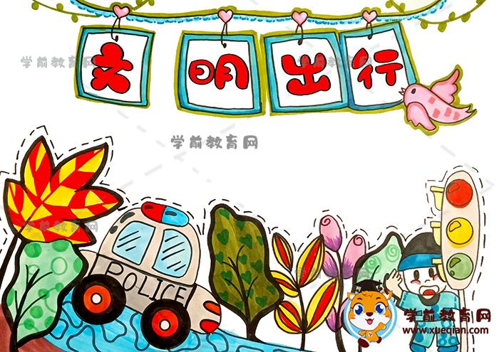珍爱生命平安出行主题墙,珍爱生命平安出行心得体会 第1张 珍爱生命平安出行主题墙,珍爱生命平安出行心得体会 第1张
