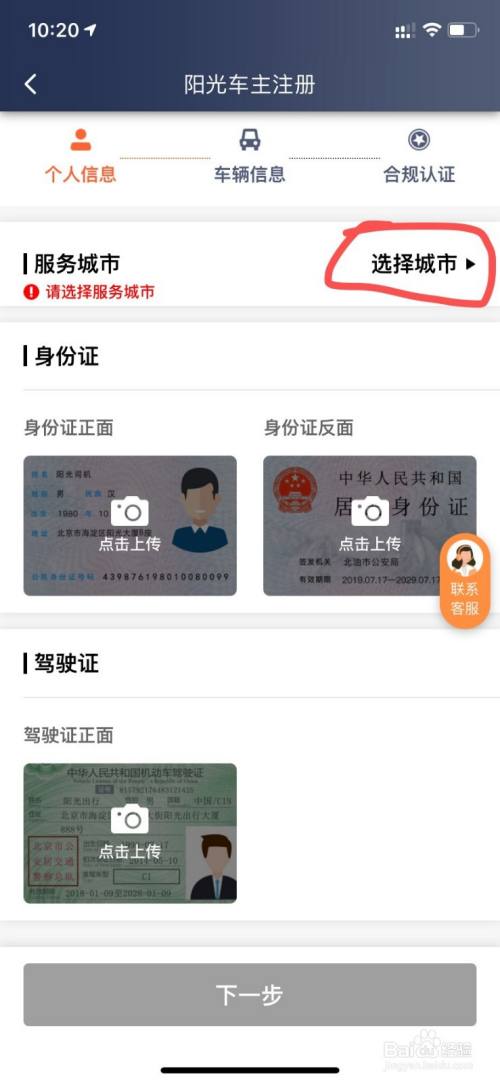 怎么注册阳光出行(如何注册阳光出行) 第3张 怎么注册阳光出行(如何注册阳光出行) 第3张