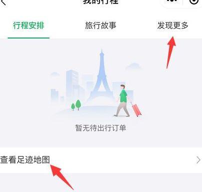 怎么拍抖音出行轨迹图 - 抖音怎么拍秀出你的足迹地图 第4张 怎么拍抖音出行轨迹图 - 抖音怎么拍秀出你的足迹地图 第4张