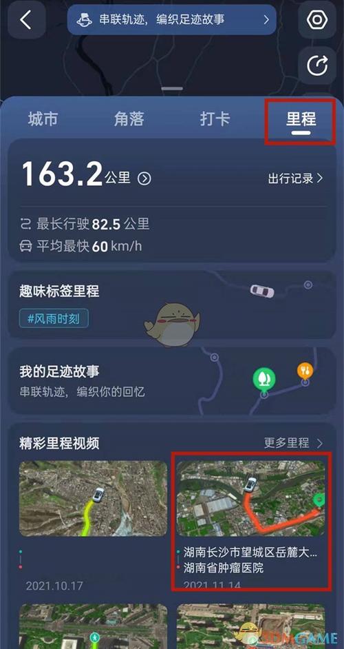 怎么拍抖音出行轨迹图 - 抖音怎么拍秀出你的足迹地图 第6张 怎么拍抖音出行轨迹图 - 抖音怎么拍秀出你的足迹地图 第6张