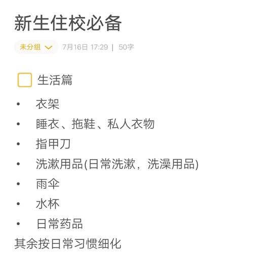 住校生活常识 - 住校生活常识有哪些 第2张 住校生活常识 - 住校生活常识有哪些 第2张