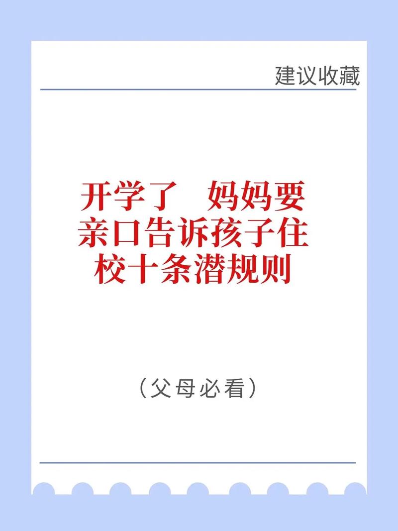 住校生活常识 - 住校生活常识有哪些 第5张 住校生活常识 - 住校生活常识有哪些 第5张