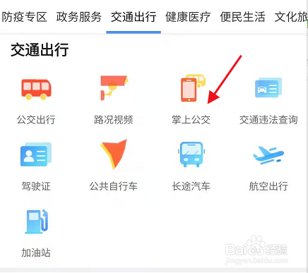 掌上出行充值不了 - 掌上出行怎么没有公交车显示 第7张 掌上出行充值不了 - 掌上出行怎么没有公交车显示 第7张