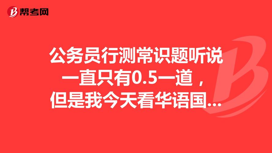 常识多少分一题,常识20题每题多少分 第4张 常识多少分一题,常识20题每题多少分 第4张