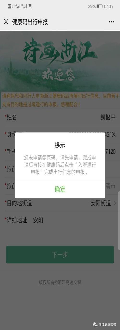 浙江出行有啥要求(浙江出行有啥要求和条件) 第6张 浙江出行有啥要求(浙江出行有啥要求和条件) 第6张