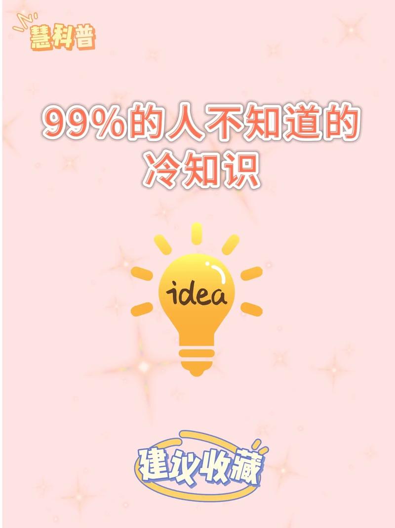 不知道的常识 - 不知道常识是智商问题吗 第1张 不知道的常识 - 不知道常识是智商问题吗 第1张