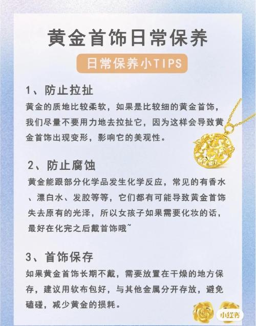 黄金怎么保养常识,黄金怎么保养常识大全 第3张 黄金怎么保养常识,黄金怎么保养常识大全 第3张