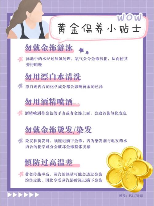 黄金怎么保养常识,黄金怎么保养常识大全 第4张 黄金怎么保养常识,黄金怎么保养常识大全 第4张