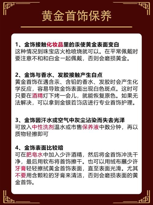 黄金怎么保养常识,黄金怎么保养常识大全 第5张 黄金怎么保养常识,黄金怎么保养常识大全 第5张