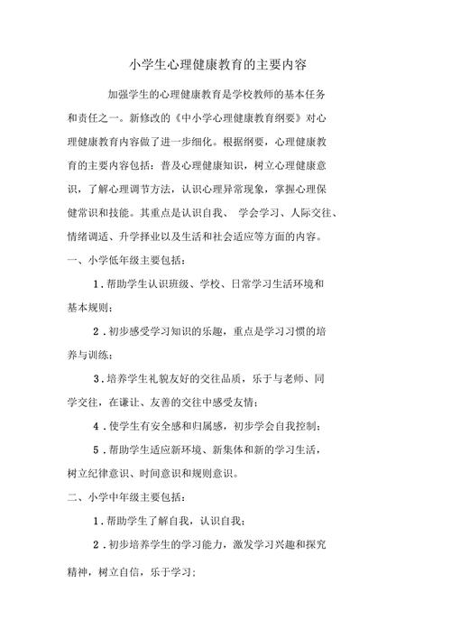 小学生心理健康常识,小学生心理健康常识口诀 第3张 小学生心理健康常识,小学生心理健康常识口诀 第3张