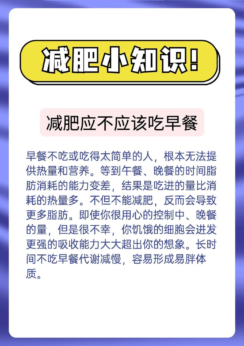 减肥50种小常识(减肥小常识100条简短) 第4张 减肥50种小常识(减肥小常识100条简短) 第4张