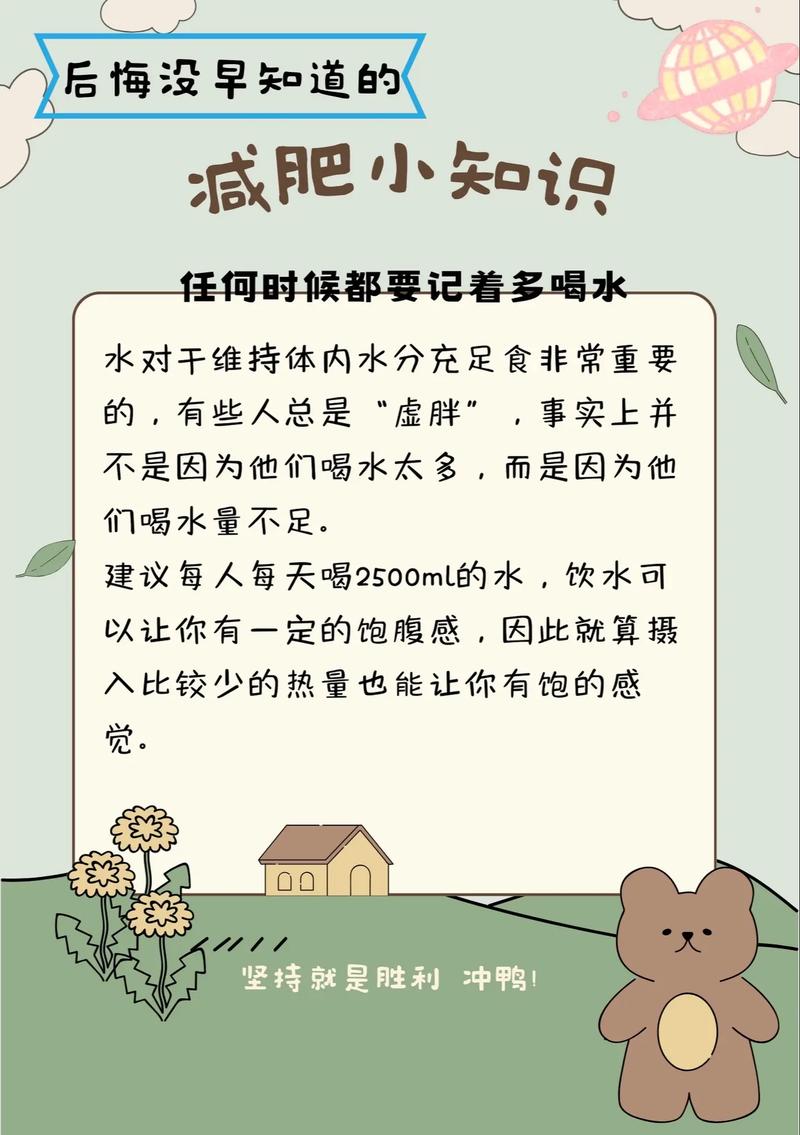 减肥50种小常识(减肥小常识100条简短) 第6张 减肥50种小常识(减肥小常识100条简短) 第6张