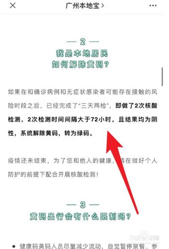 长治黄码人员可以出行吗,长治健康码黄码怎么办 第3张 长治黄码人员可以出行吗,长治健康码黄码怎么办 第3张