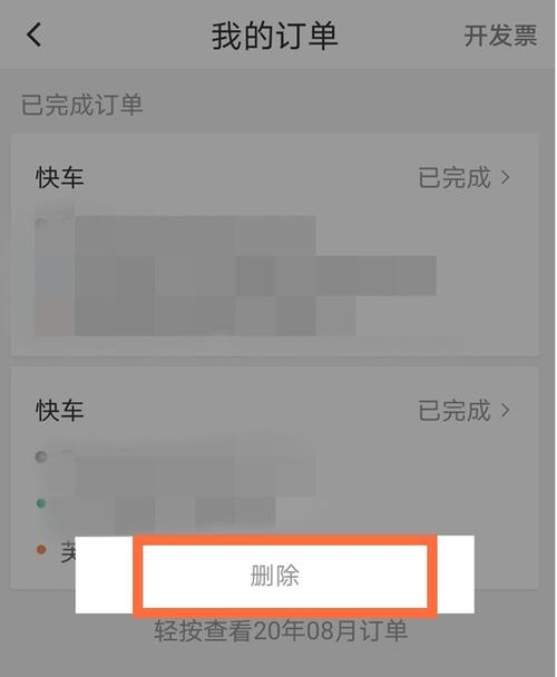 怎么删除松果出行的行程 - 怎样删除松果出行 第5张 怎么删除松果出行的行程 - 怎样删除松果出行 第5张