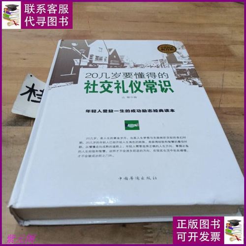 礼仪常识大全,礼仪常识大全集 第1张 礼仪常识大全,礼仪常识大全集 第1张