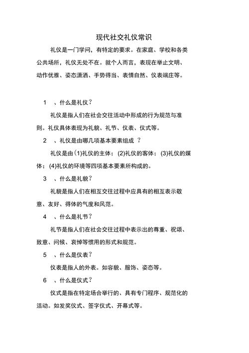 礼仪常识大全,礼仪常识大全集 第6张 礼仪常识大全,礼仪常识大全集 第6张