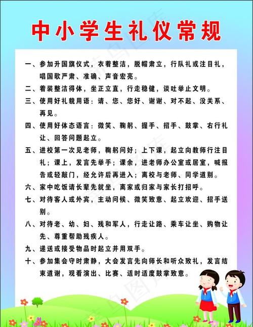 礼仪常识大全,礼仪常识大全集 第5张 礼仪常识大全,礼仪常识大全集 第5张