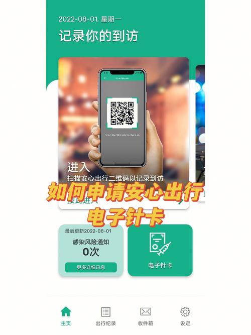 怎样上传安心出行记录单 - 安心出行怎么添加电子针卡 第2张 怎样上传安心出行记录单 - 安心出行怎么添加电子针卡 第2张
