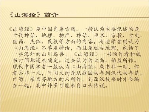山海经的文学常识 - 第3张 山海经的文学常识 - 第3张