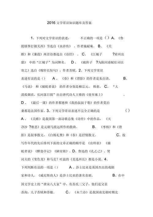 中国文学常识题库,中国文学常识题库app 第7张 中国文学常识题库,中国文学常识题库app 第7张