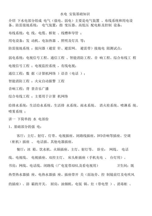 水电安装常识 - 水电安装小知识 第1张 水电安装常识 - 水电安装小知识 第1张