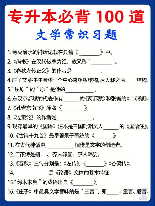 文学常识问答 - 文学常识问答游戏 第5张 文学常识问答 - 文学常识问答游戏 第5张