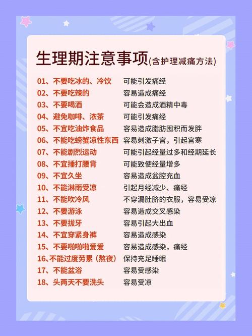 女生生理期常识 - 女生生理期健康知识 第1张 女生生理期常识 - 女生生理期健康知识 第1张