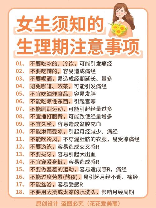 女生生理期常识 - 女生生理期健康知识 第4张 女生生理期常识 - 女生生理期健康知识 第4张