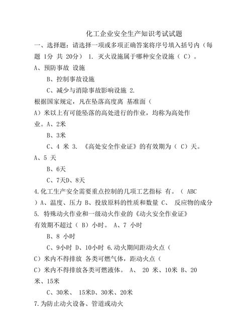 化学常识题库,化学常识题库app 第3张 化学常识题库,化学常识题库app 第3张