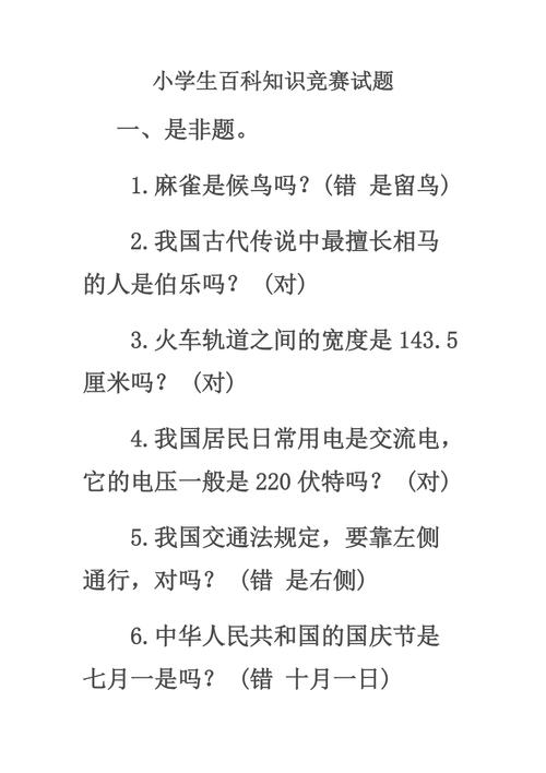 化学常识题库,化学常识题库app 第6张 化学常识题库,化学常识题库app 第6张