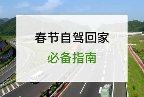 长途自驾返乡出行(长途自驾返乡出行最新政策) 第4张 长途自驾返乡出行(长途自驾返乡出行最新政策) 第4张