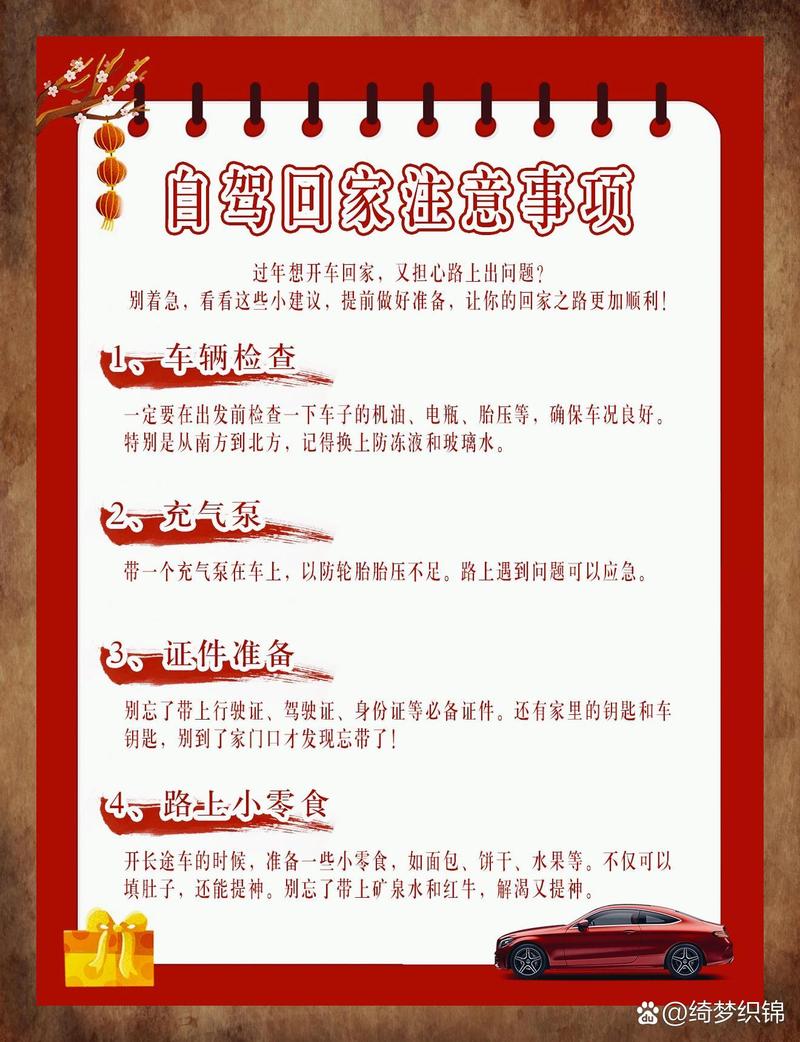 长途自驾返乡出行(长途自驾返乡出行最新政策) 第6张 长途自驾返乡出行(长途自驾返乡出行最新政策) 第6张
