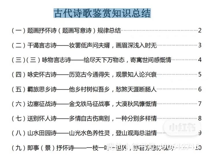 诗词文学常识(诗词文学常识题库4000题) 第5张 诗词文学常识(诗词文学常识题库4000题) 第5张