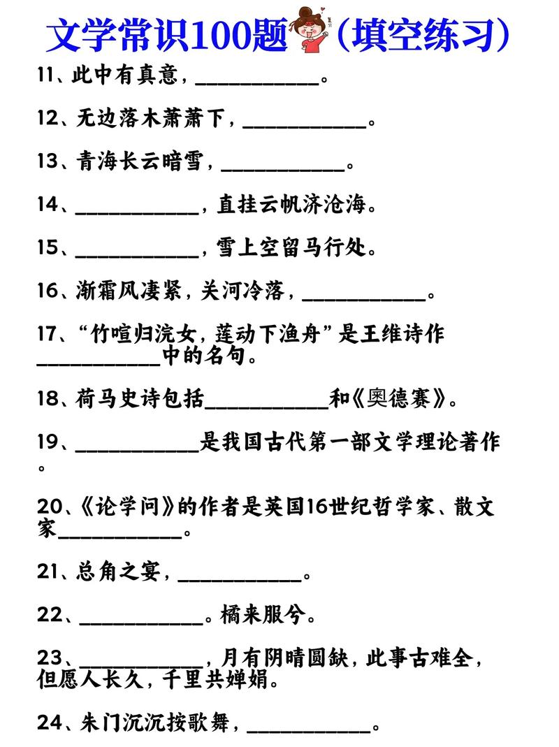 文学常识积累 - 文学常识积累高中高考知识 第2张 文学常识积累 - 文学常识积累高中高考知识 第2张