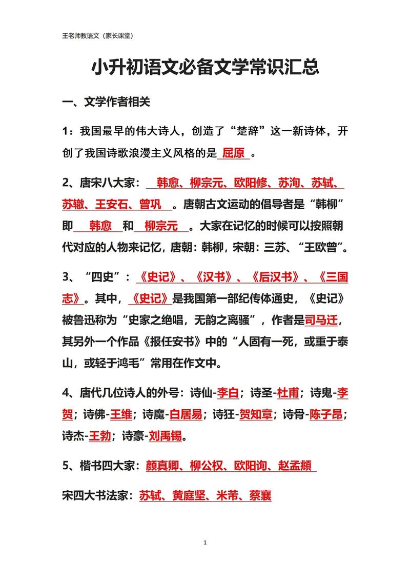 文学常识积累 - 文学常识积累高中高考知识 第6张 文学常识积累 - 文学常识积累高中高考知识 第6张