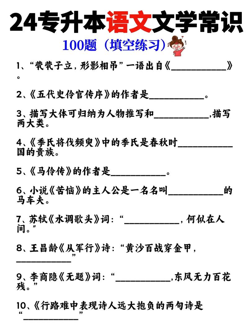 文学常识积累 - 文学常识积累高中高考知识 第7张 文学常识积累 - 文学常识积累高中高考知识 第7张