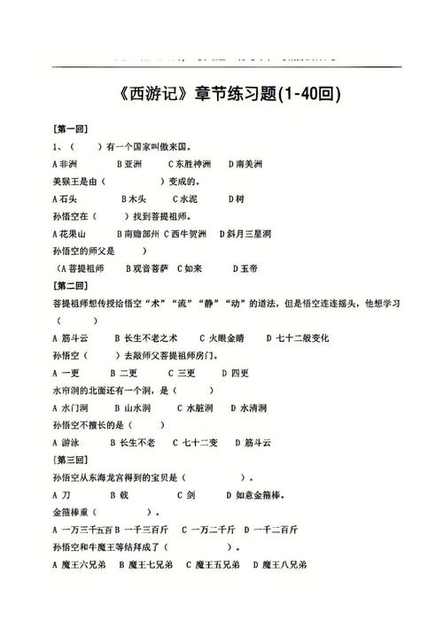 西游记文学常识及答案(西游记文常知识) 第1张 西游记文学常识及答案(西游记文常知识) 第1张