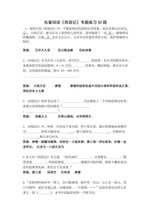 西游记文学常识及答案(西游记文常知识) 第4张 西游记文学常识及答案(西游记文常知识) 第4张