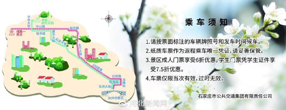 赵县交通出行乘车码(赵县公共汽车电话) 第4张 赵县交通出行乘车码(赵县公共汽车电话) 第4张