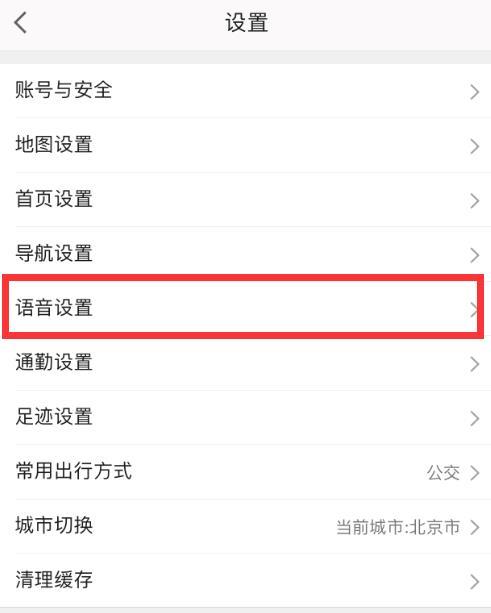 怎么使用语音导航出行路线 - 语音导航怎么走 第1张 怎么使用语音导航出行路线 - 语音导航怎么走 第1张