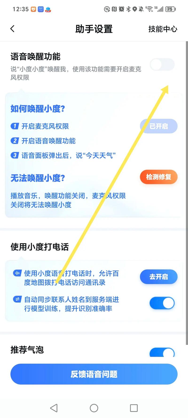 怎么使用语音导航出行路线 - 语音导航怎么走 第2张 怎么使用语音导航出行路线 - 语音导航怎么走 第2张