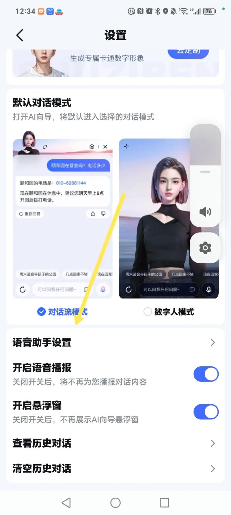 怎么使用语音导航出行路线 - 语音导航怎么走 第3张 怎么使用语音导航出行路线 - 语音导航怎么走 第3张