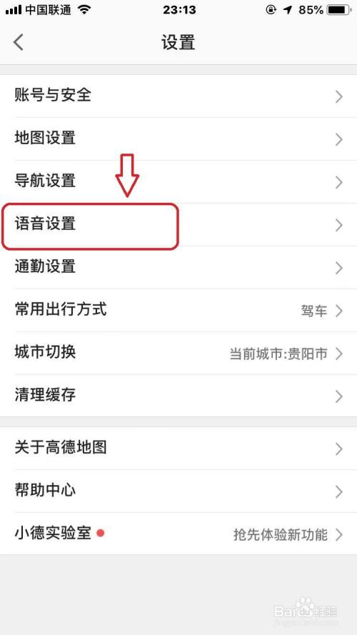 怎么使用语音导航出行路线 - 语音导航怎么走 第5张 怎么使用语音导航出行路线 - 语音导航怎么走 第5张