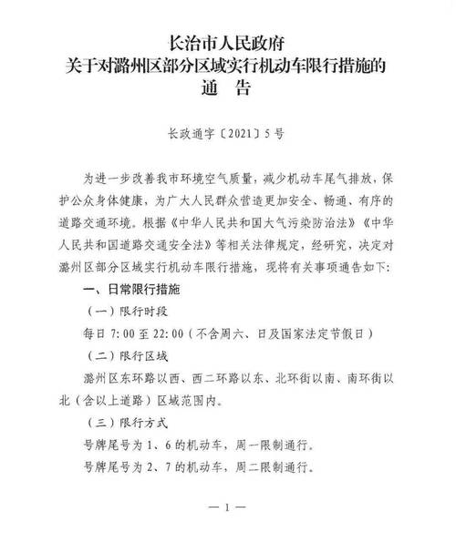 长治市单双号出行时间,长治市单双号限行规定 第3张 长治市单双号出行时间,长治市单双号限行规定 第3张