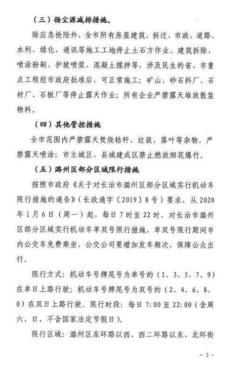 长治市单双号出行时间,长治市单双号限行规定 第4张 长治市单双号出行时间,长治市单双号限行规定 第4张