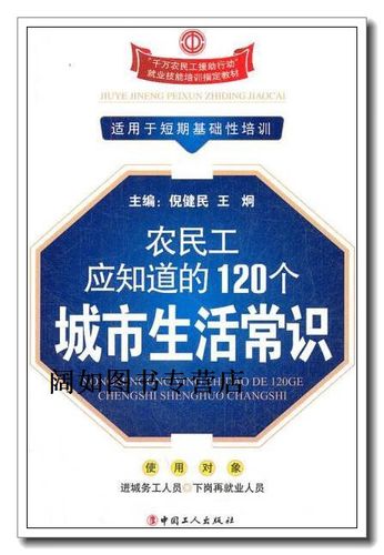 城市生活常识,城市生活常识培训内容 第4张 城市生活常识,城市生活常识培训内容 第4张